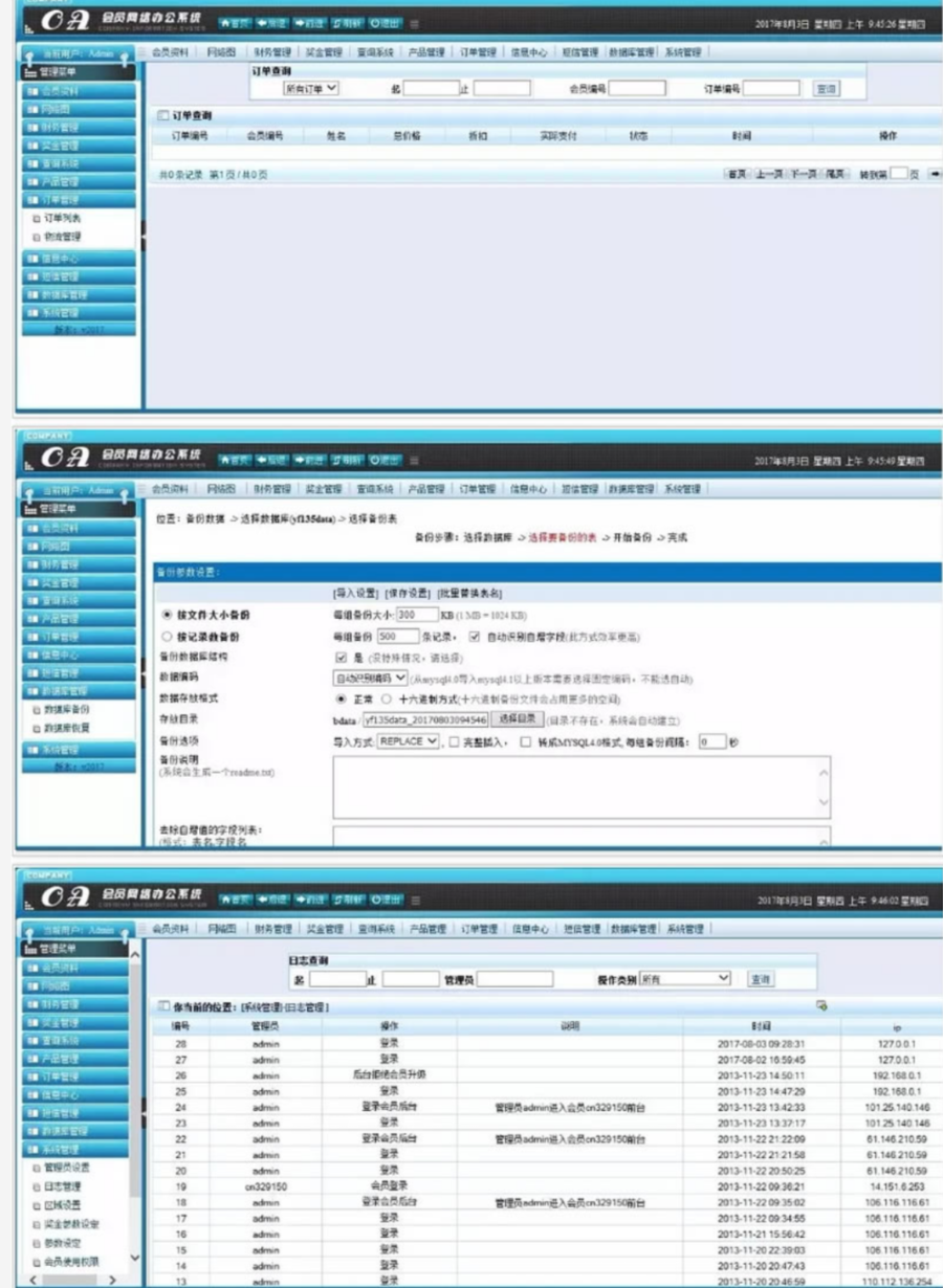PHP直销会员管理系统源码_会员网络办公系统源码