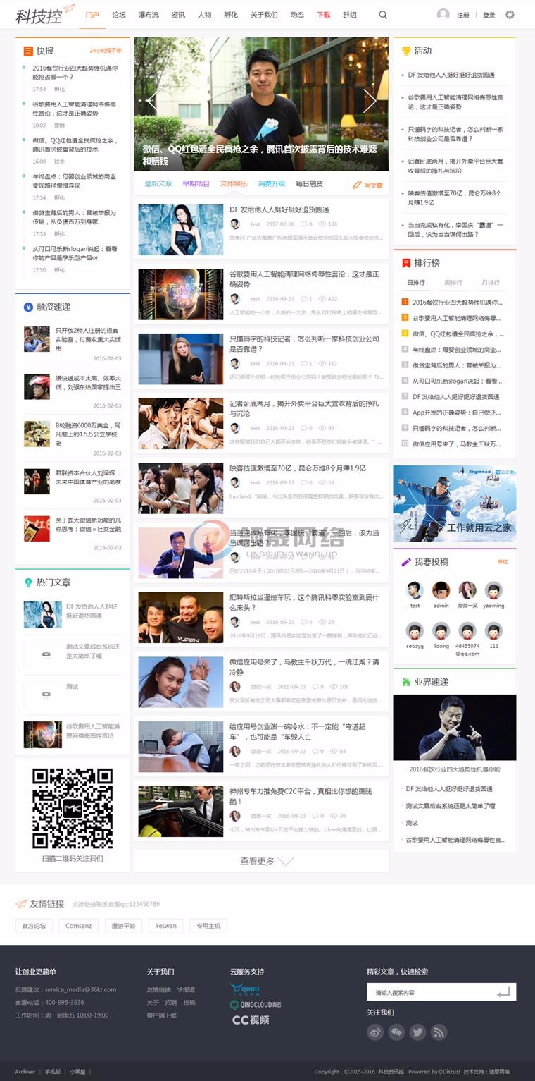 discuz模板 资讯创业财经科技资讯类门户风格网站商业版