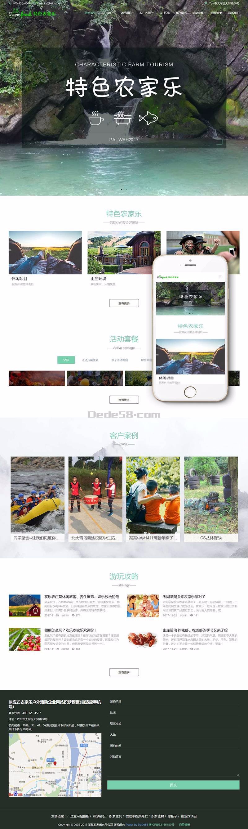 响应式农家乐户外活动企业网站织梦dedecms模板（自适应手机端） 