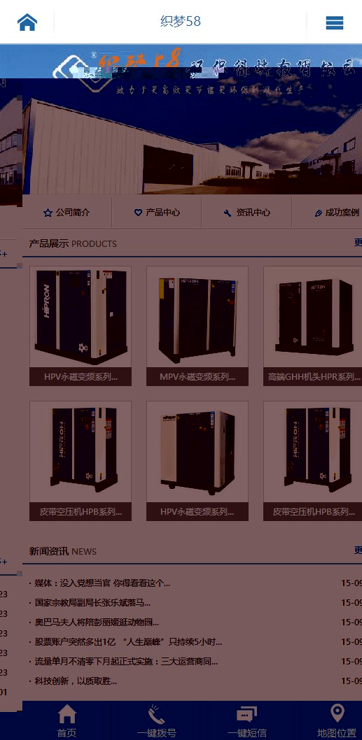 蓝色简洁企业通用网站织梦手机模板