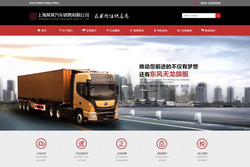 汽车销售类公司网站织梦企业模板
