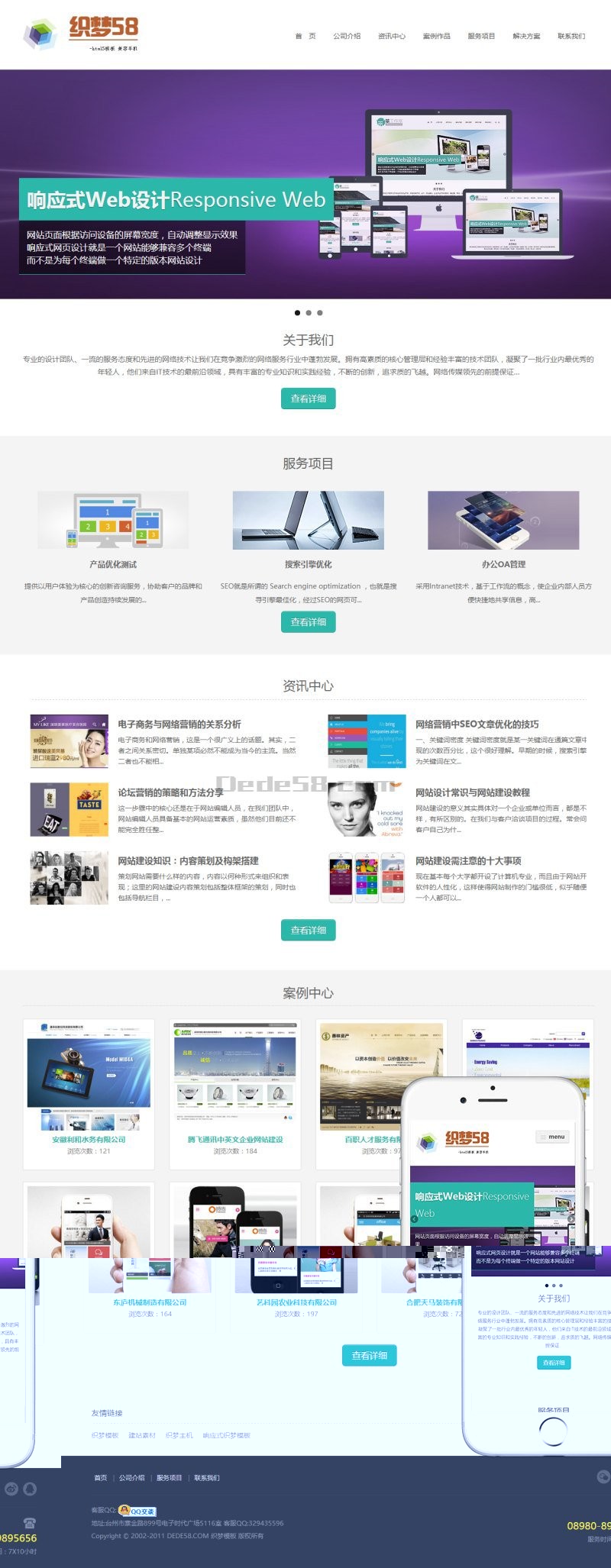 响应式html5自适应网络设计公司网站织梦模板