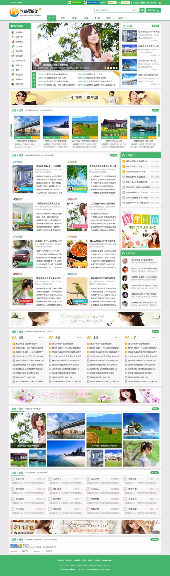 discuz模板 多配色高端大气城市门户模板-D2 