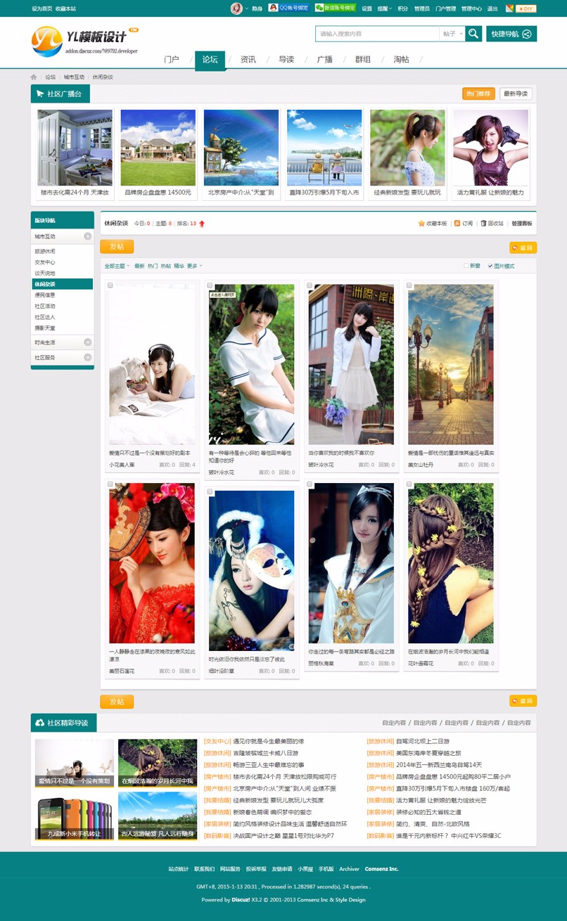 discuz模板 多配色高端大气城市门户模板-D2 
