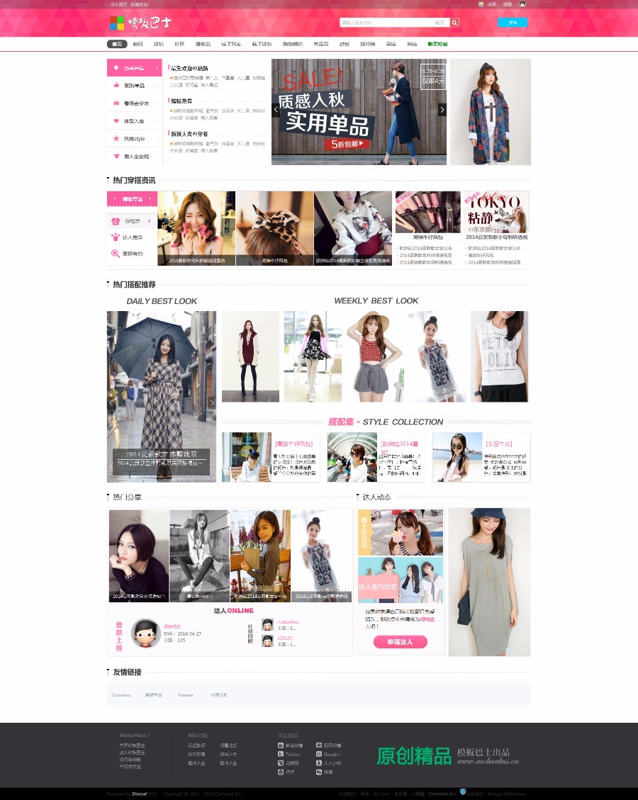 仿蘑菇街/大型商城 商业版UTF 价值299元 discuz商业模板 dz模板