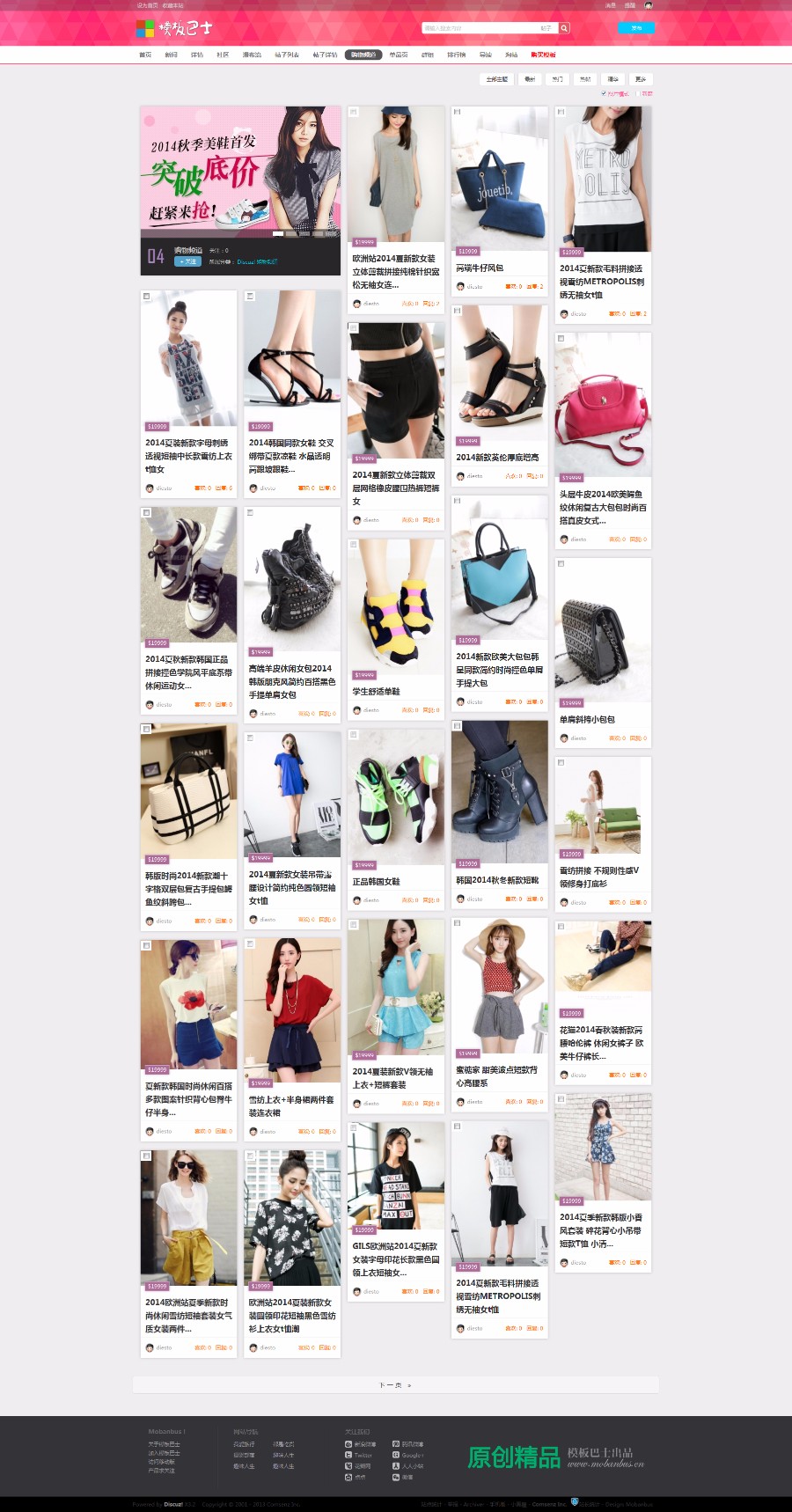 仿蘑菇街/大型商城 商业版UTF 价值299元 discuz商业模板 dz模板