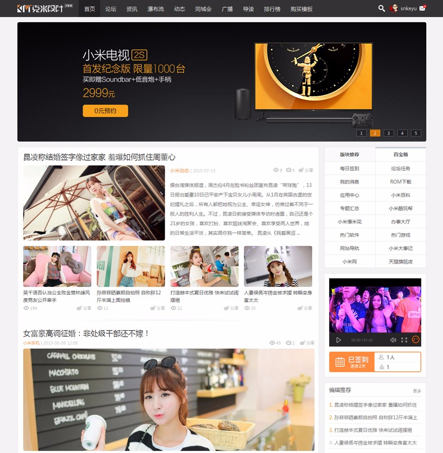 discuz商业模板 克米-新版小米社区 商业版_GBK dz x3仿模板 价值480