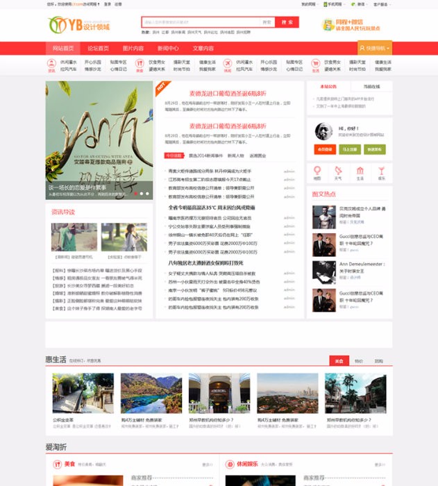 艺佰地方门户1 gbk4.0 含所有DIY dz x3仿模板下载 价值389元 