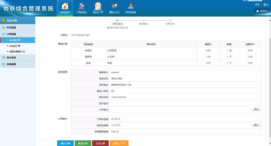 C#物联订单存储综合管理系统源码