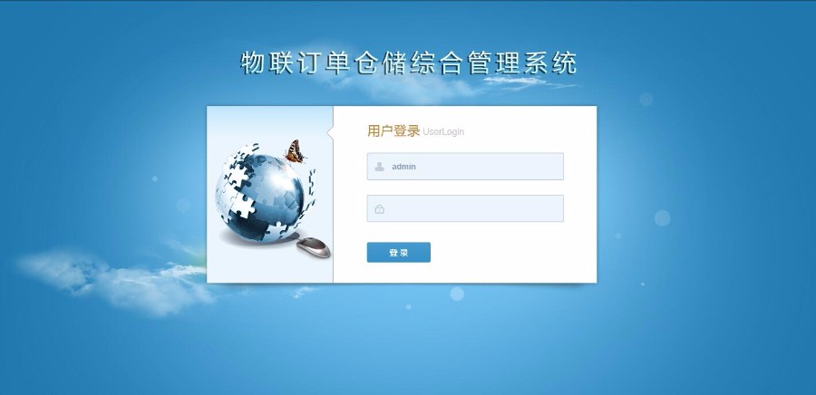 C#物联订单存储综合管理系统源码