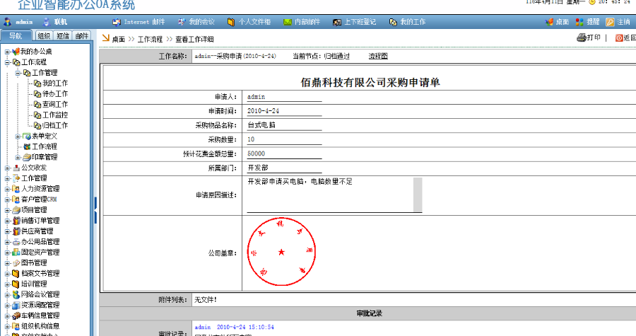 C#大型OA源码 企业OA协同办公 ERP源码