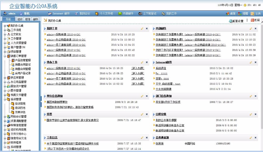 C#大型OA源码 企业OA协同办公 ERP源码