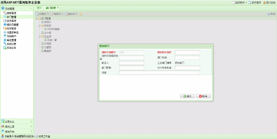 C#通用系统管理框架源码