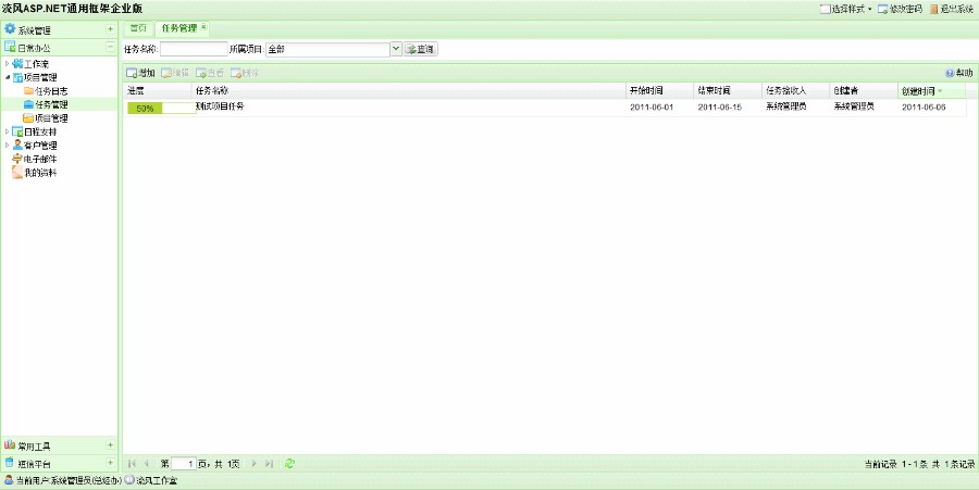 C#通用系统管理框架源码