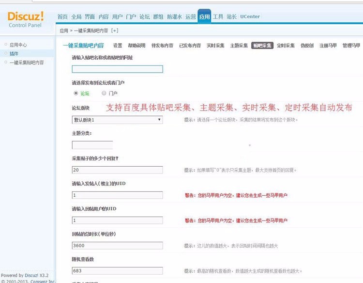 Discuz x3.x插件 一键采集贴吧内容正式版4.0 