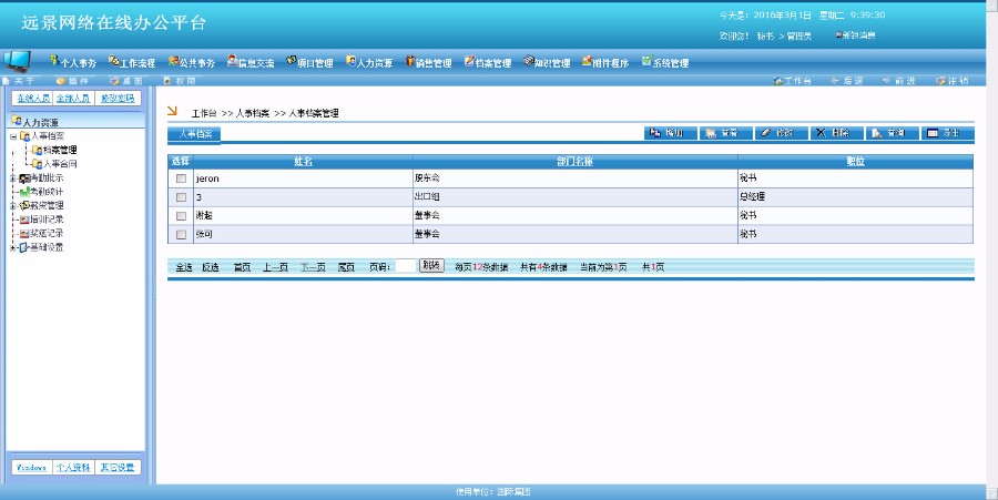 C#大型OA办公系统源码