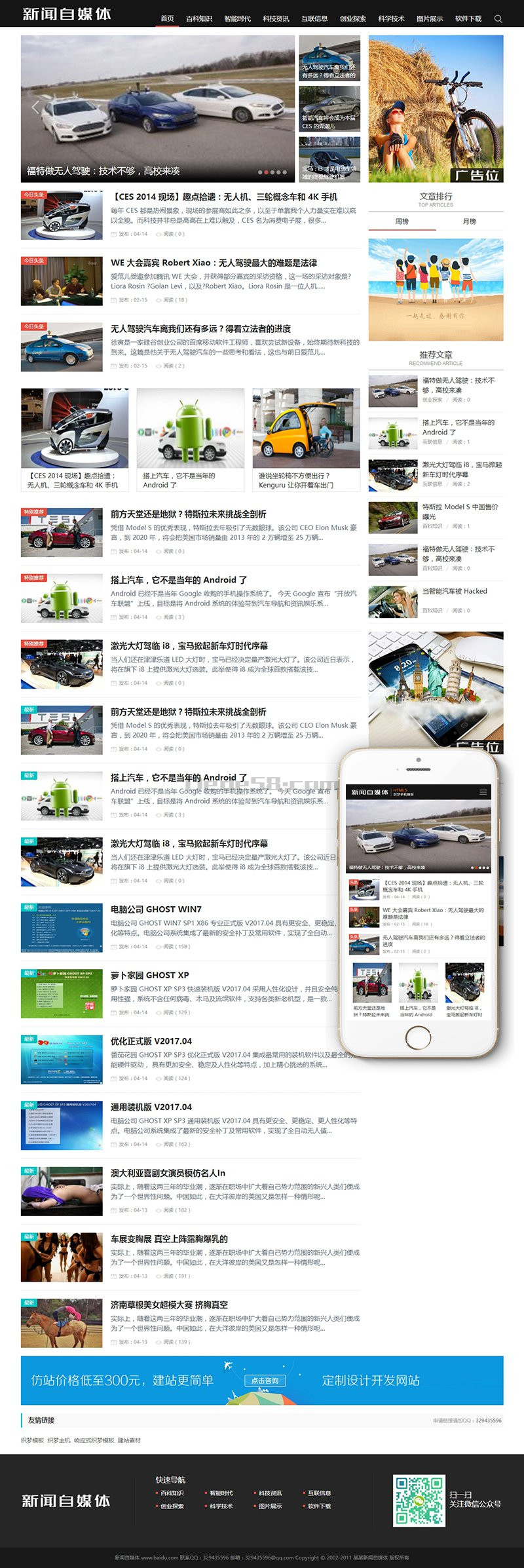 织梦DedeCMS新闻自媒体文章模板(带投稿会员中心带手机端)商业源码