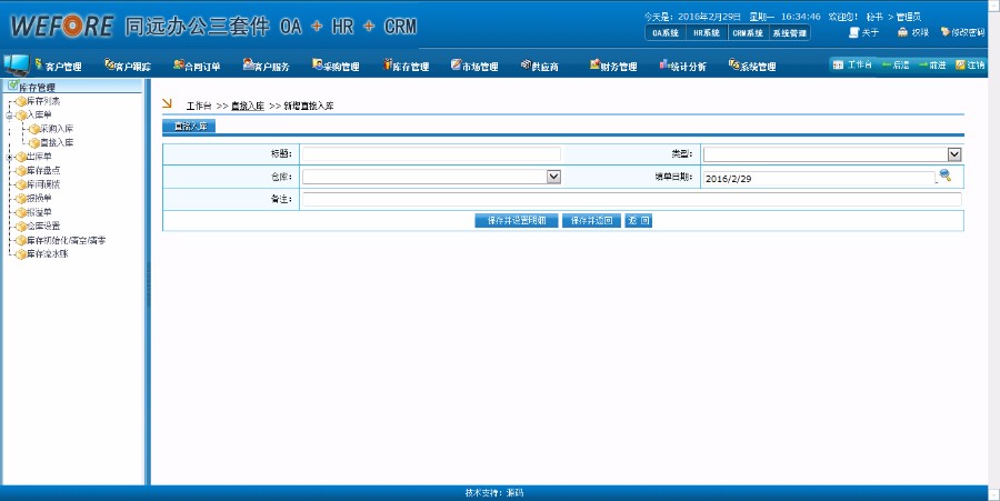 C#仿同远OA+HR+CRM综合办公管理系统源码 