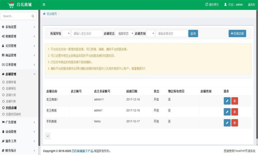 Thinkphp多商户微信小程序商城源码PC+手机wap 
