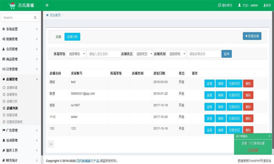 Thinkphp多商户微信小程序商城源码PC+手机wap 