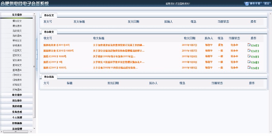 C# 大型会签管理系统源码