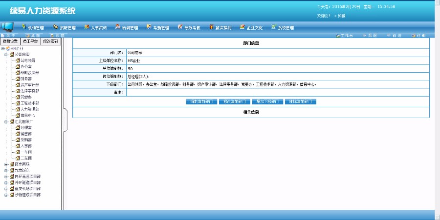 C#大型HR人力资源管理系统