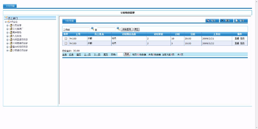 C#大型HR人力资源管理系统