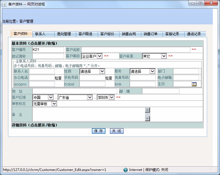 C#大型CRM客户关系管理系统