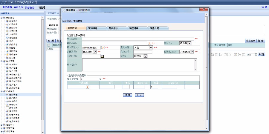 C#大型CRM客户关系管理系统