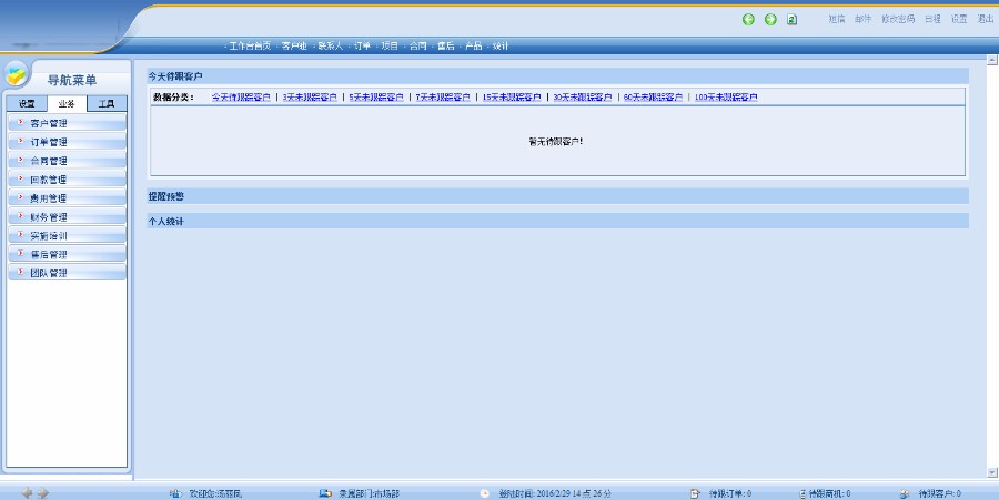 C#大型CRM销售管理系统源码 