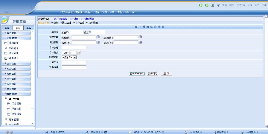 C#大型CRM销售管理系统源码 