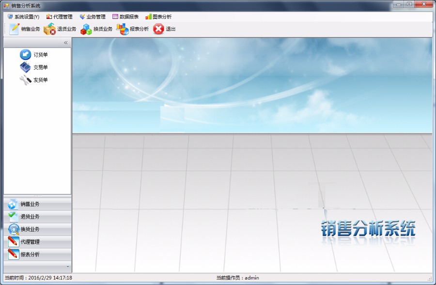 C#销售管理销售分析系统源码(CS架构)