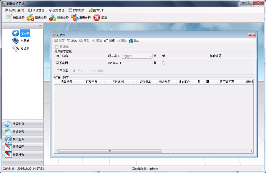 C#销售管理销售分析系统源码(CS架构)