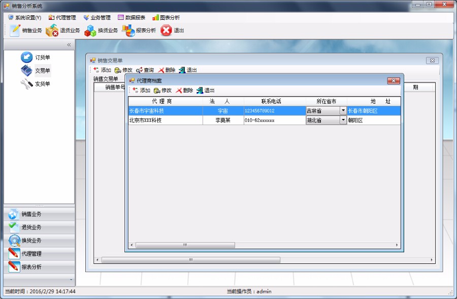 C#销售管理销售分析系统源码(CS架构)