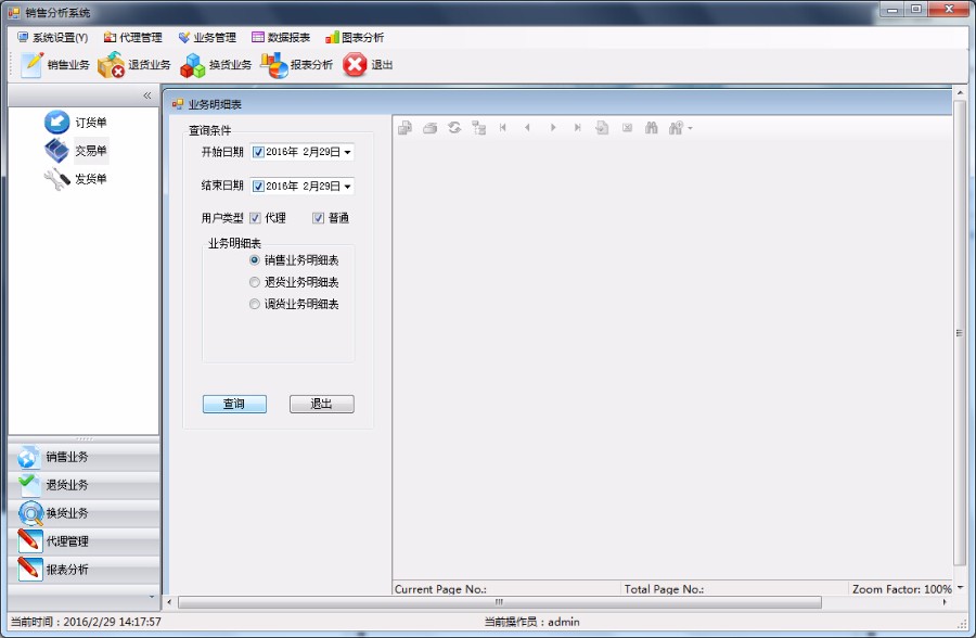 C#销售管理销售分析系统源码(CS架构)