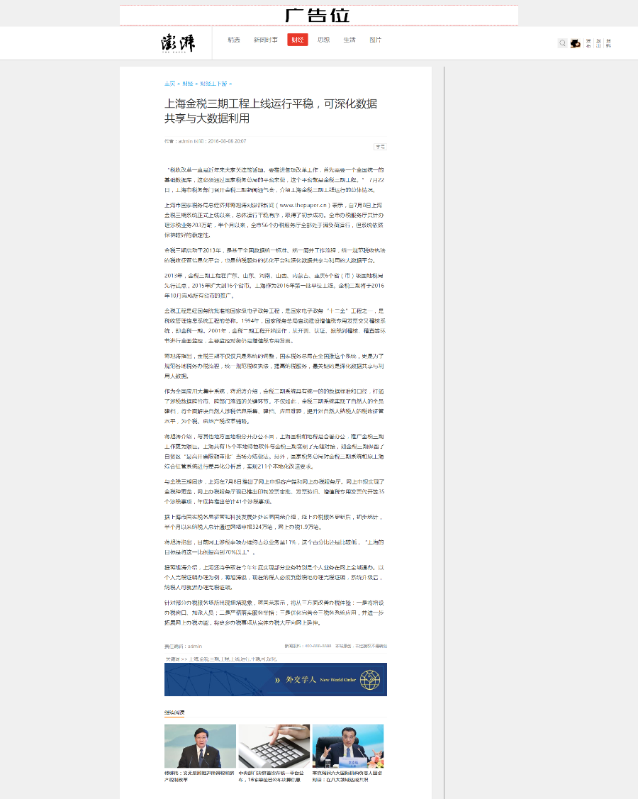 织梦精仿澎湃新闻博客织梦模板(支持移动端带投稿)带手机 商业模板