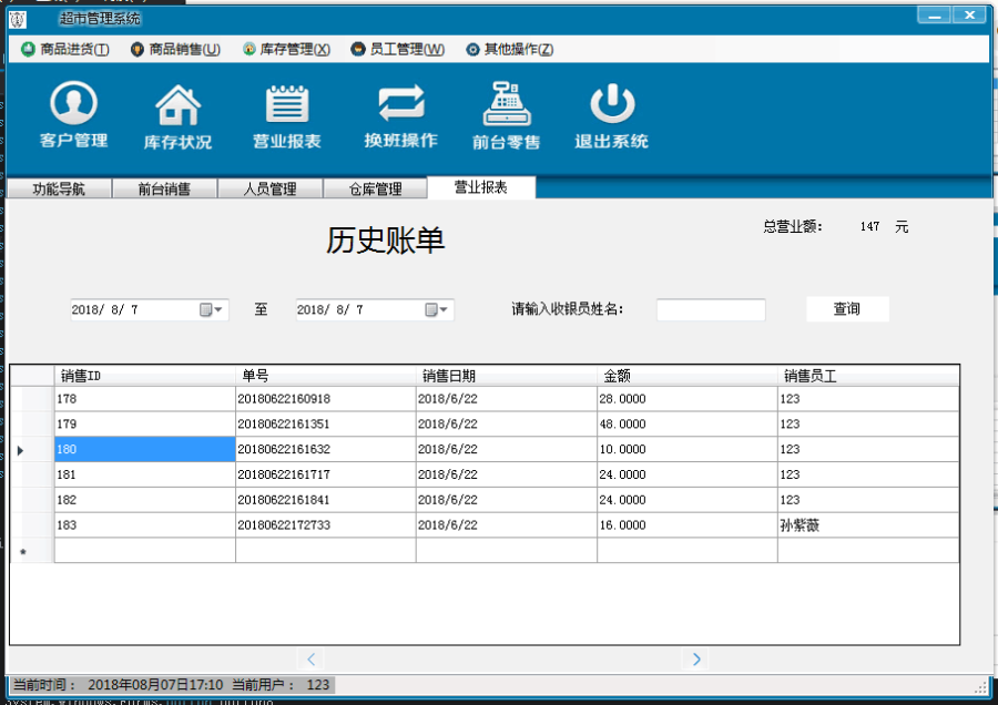winform c# C/S 超市进销存管理系统源码