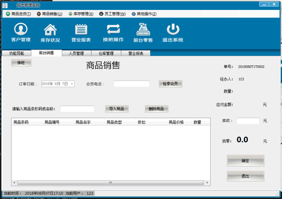 winform c# C/S 超市进销存管理系统源码