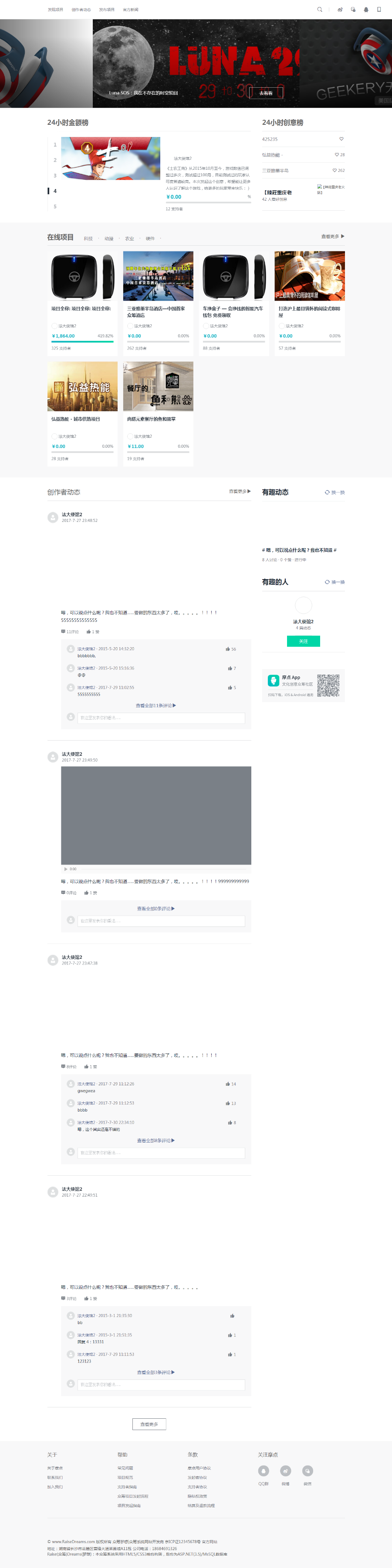 众筹网站源码|酒店、咖啡店众筹|新产品、新创意众筹|新硬件众筹