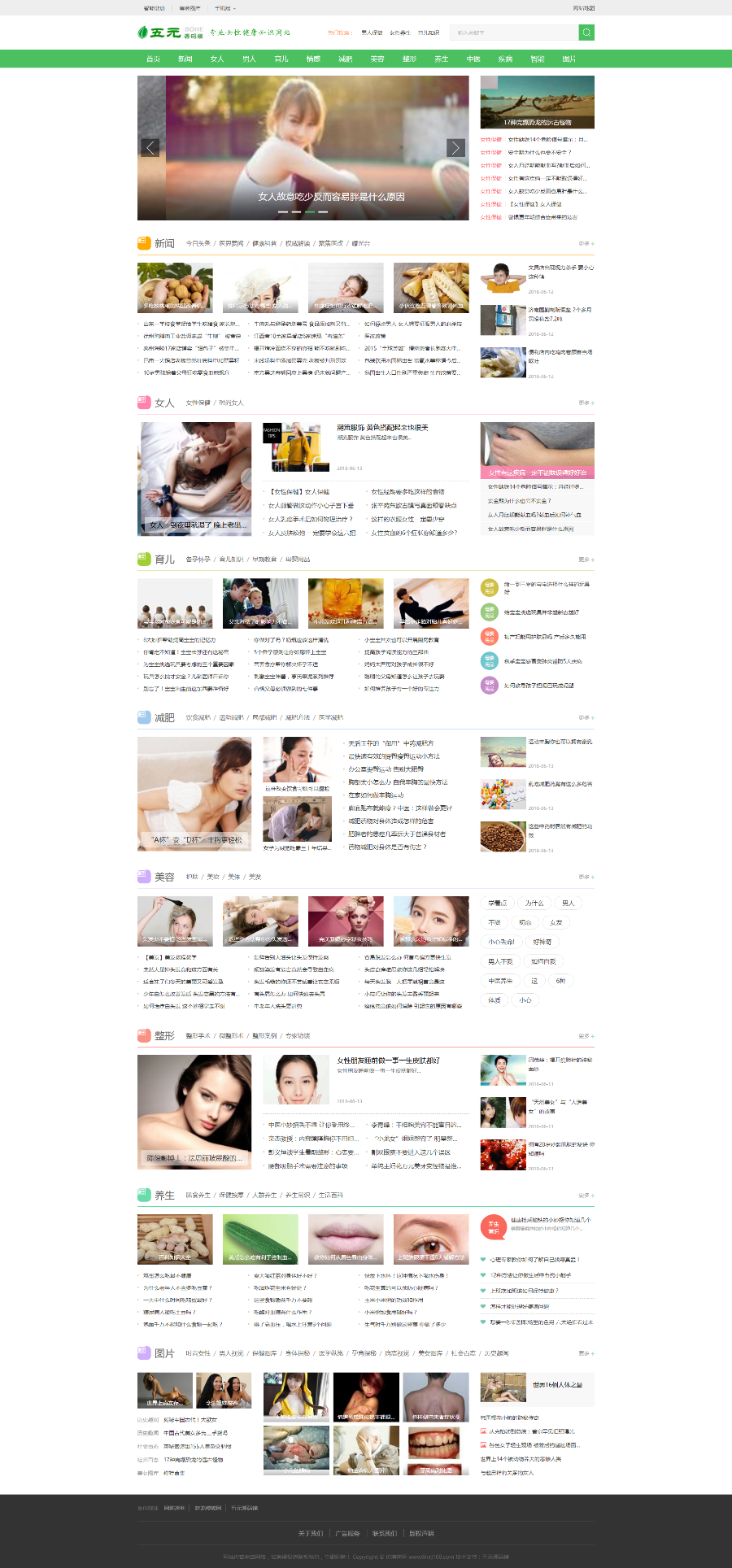 织梦女性健康养生资讯网站源码带手机版