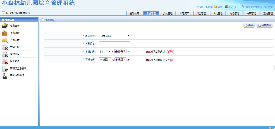 ASP.NET大型幼儿园连锁管理系统源码（可以集成指纹打卡）