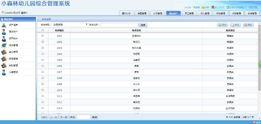 ASP.NET大型幼儿园连锁管理系统源码（可以集成指纹打卡）