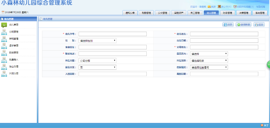 ASP.NET大型幼儿园连锁管理系统源码（可以集成指纹打卡）
