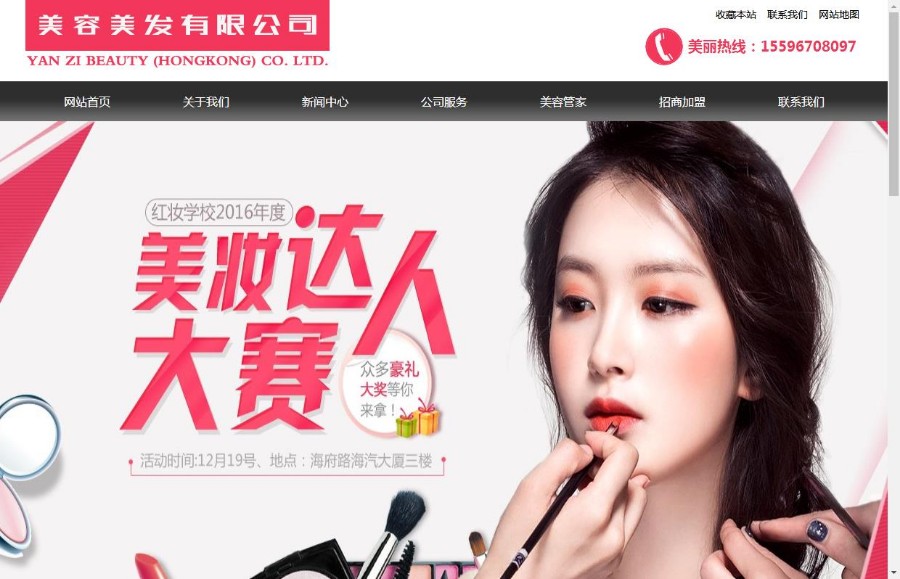 美容美体化妆网站织梦模板（带手机端）