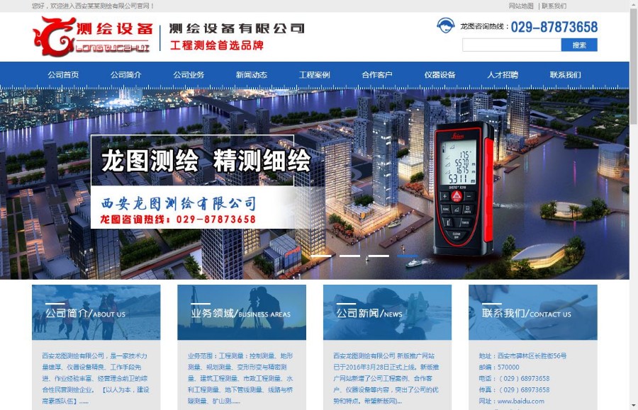 地质测绘工程设备类网站织梦模板（带手机端）
