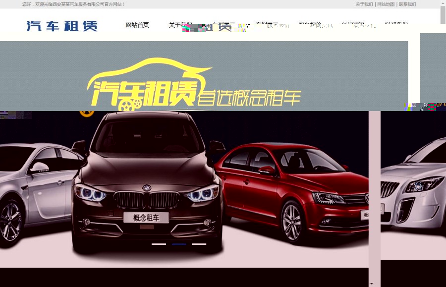 汽车租赁服务类网站织梦模板(带手机端)