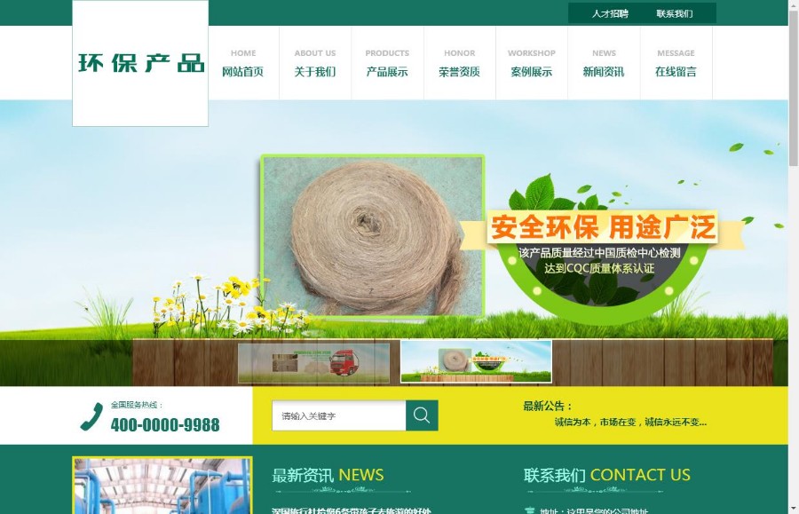环保汽车顶棚门板设备网站类织梦模板（带手机端）