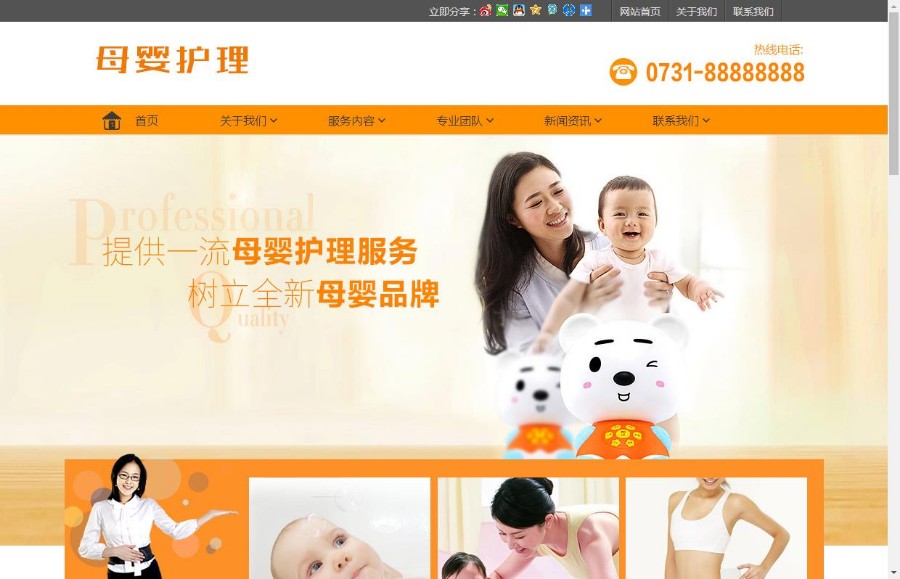 母婴护理家政服务织梦模板（带手机端）