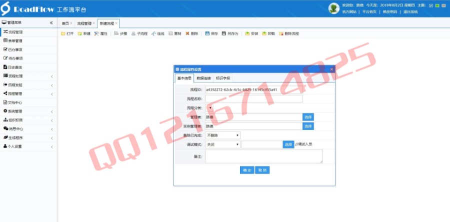 RoadFlow2.7.5 MVC开源工作流快速开发框架源码C#工作流引擎快速开发框架源码