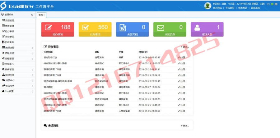 RoadFlow2.7.5 MVC开源工作流快速开发框架源码C#工作流引擎快速开发框架源码